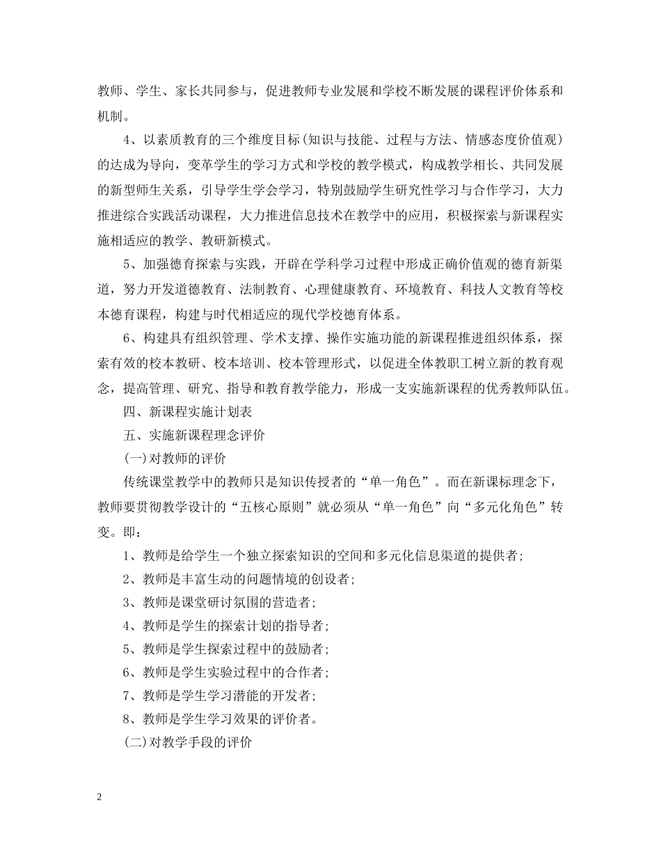 小学课程改革实施计划 _第2页