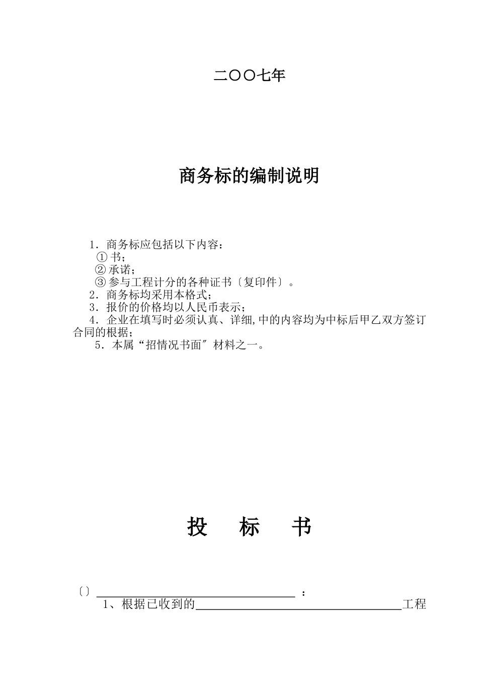 江苏省房屋建筑和市政基础设施工程监理招标投标文件(商务标专用格式)_第2页