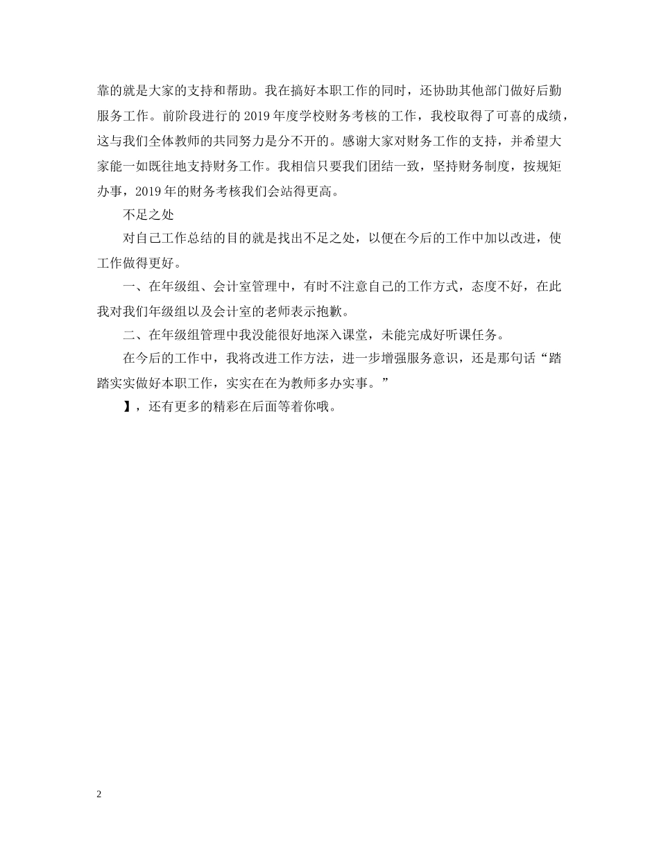 小学财务室工作的自我总结 _第2页