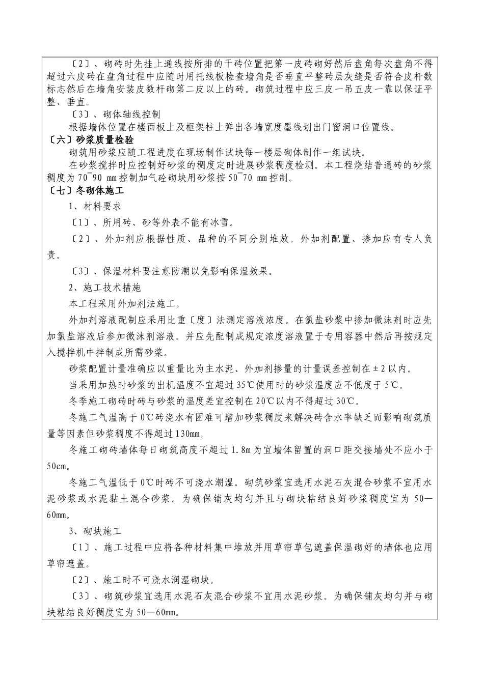 城中村改造砌体工程技术交底_第3页