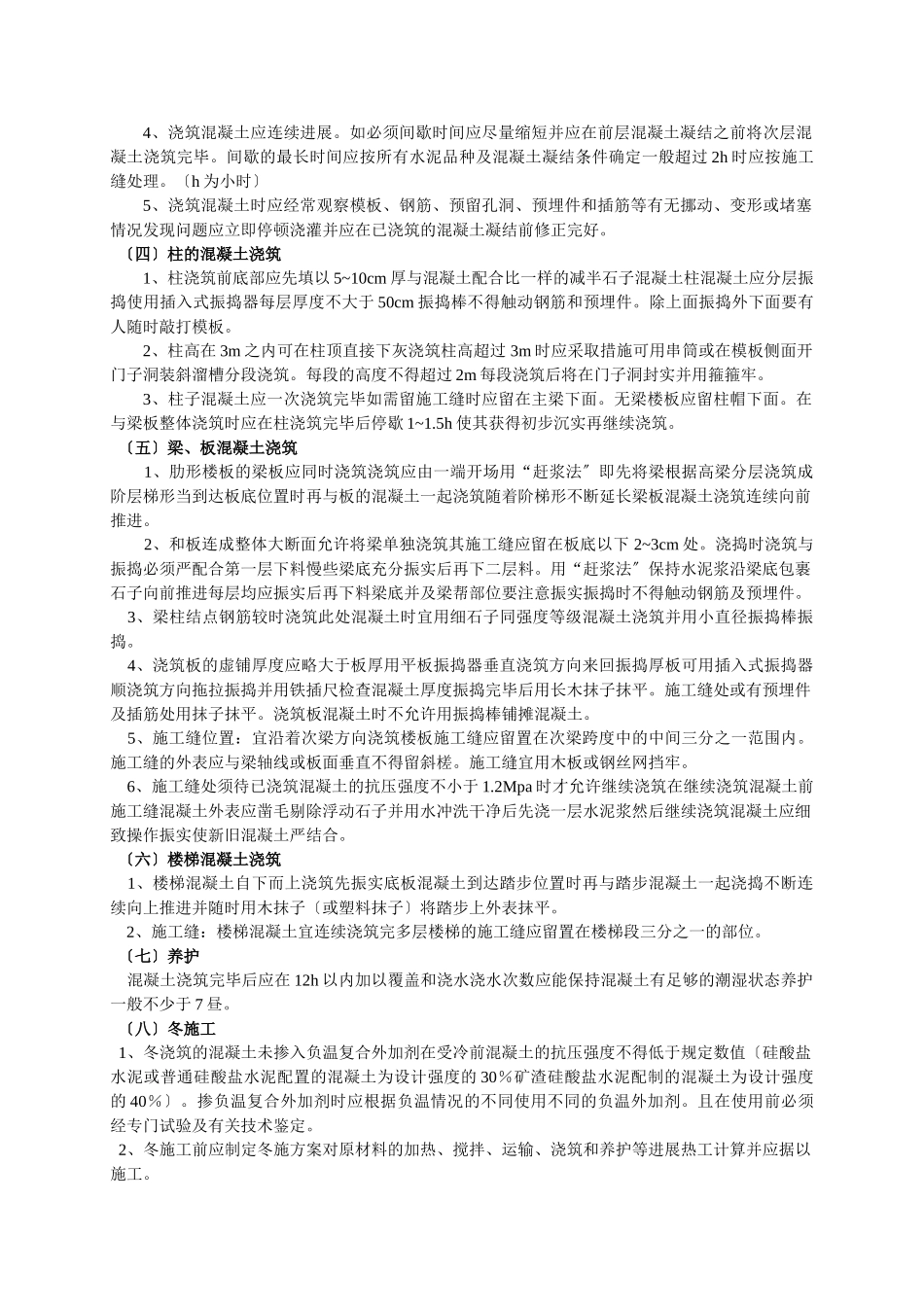 现浇混凝土工程技术交底_第2页