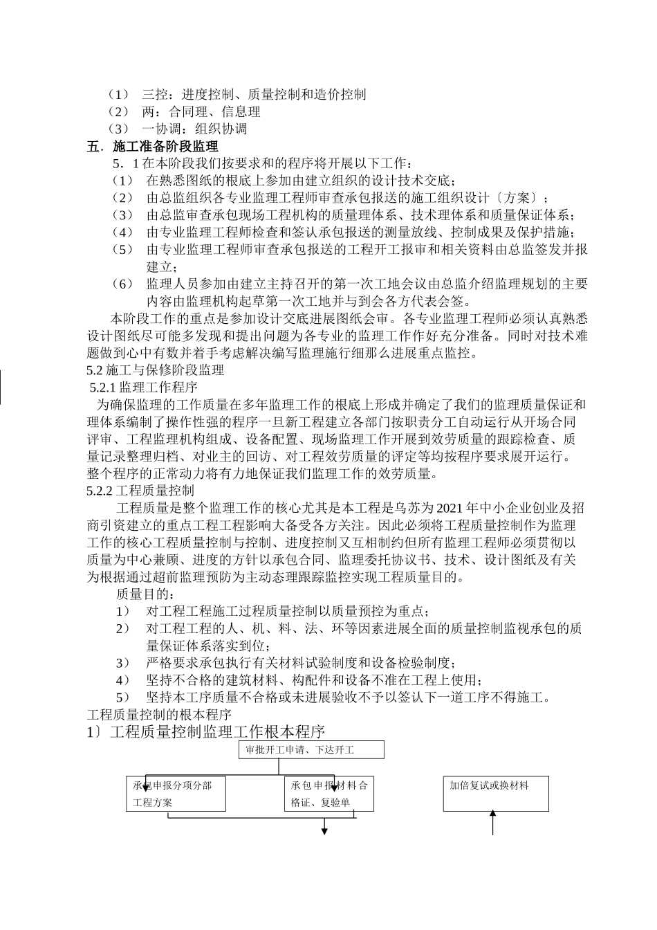 钢结构厂房监理规划_第2页