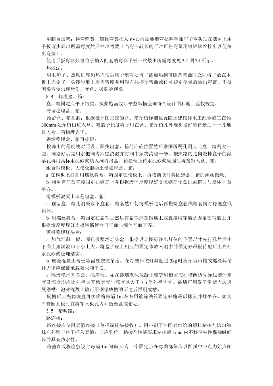 硬质阻燃型塑料管（PVC）暗敷设工艺_第2页