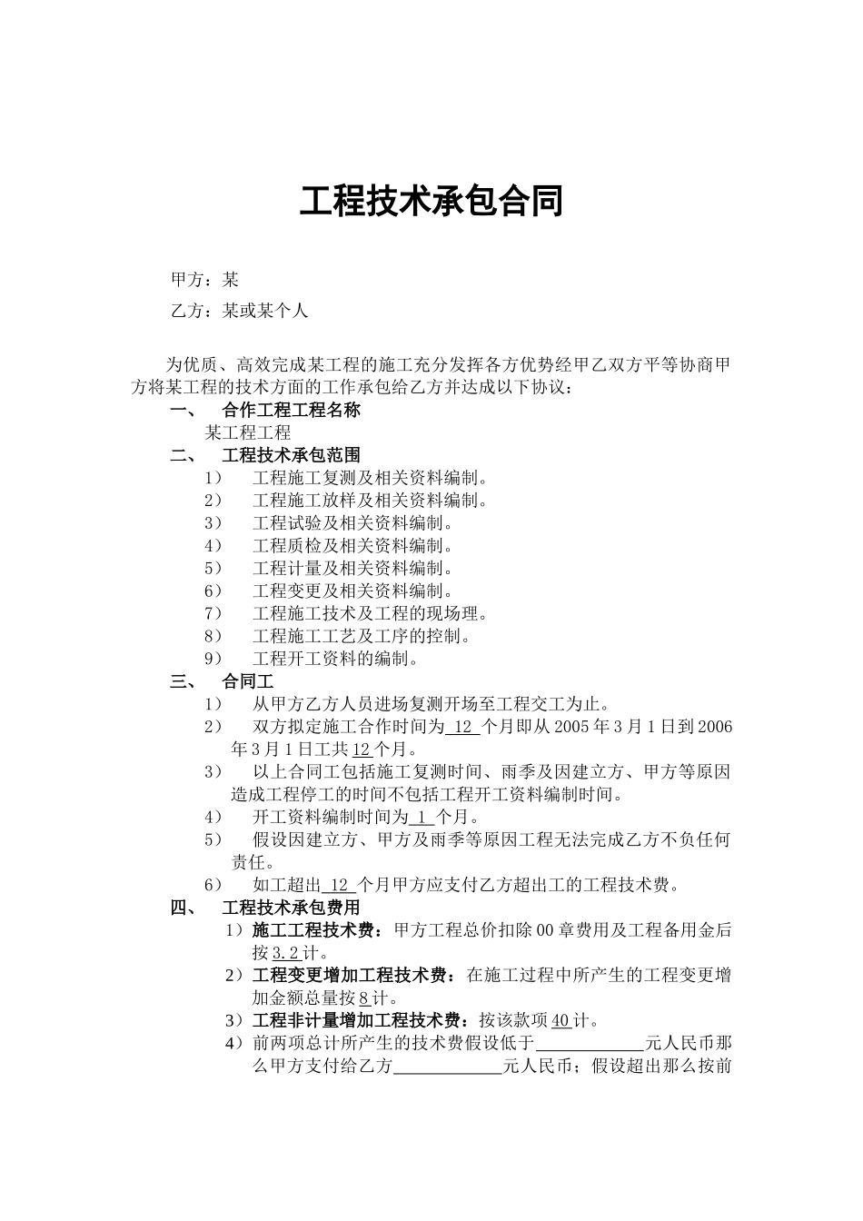 工程技术承包合同_第1页