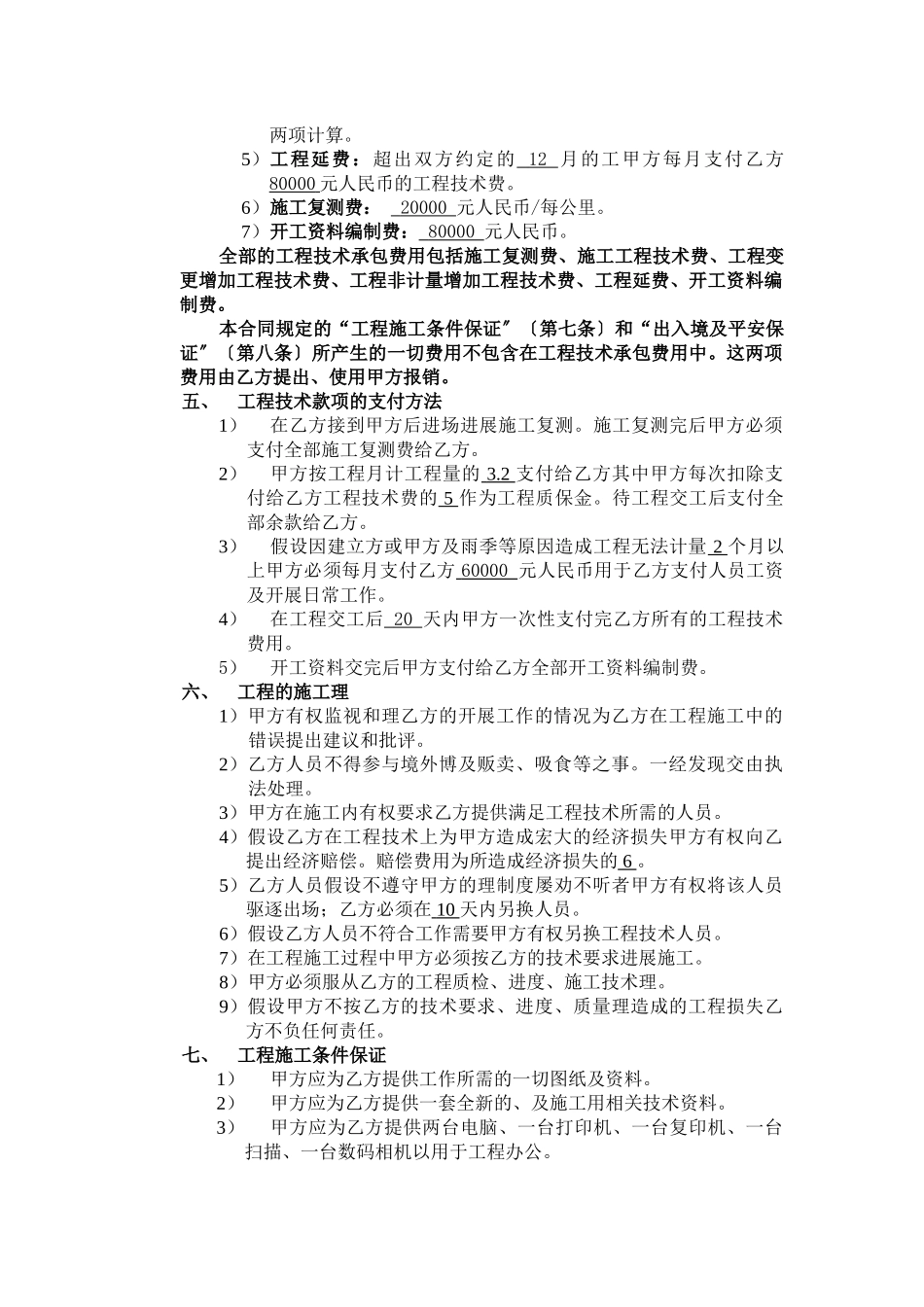 工程技术承包合同_第2页