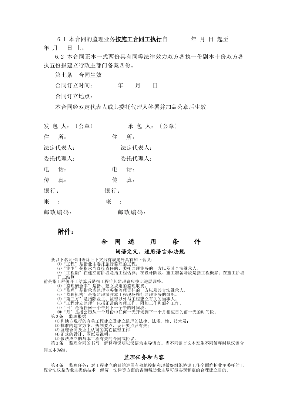 深圳市燃气工程监理合同_第2页