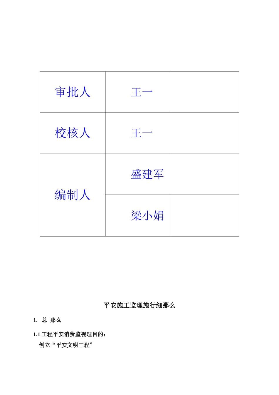 南召县农村饮水安全工程安全施工监理实施细则_第2页