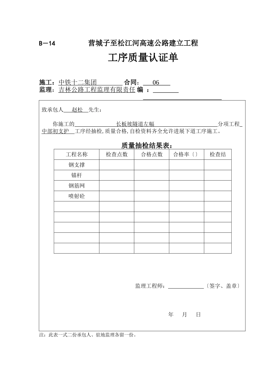 高速公路工序质量认证单_第2页