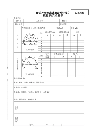 模板安装检查表