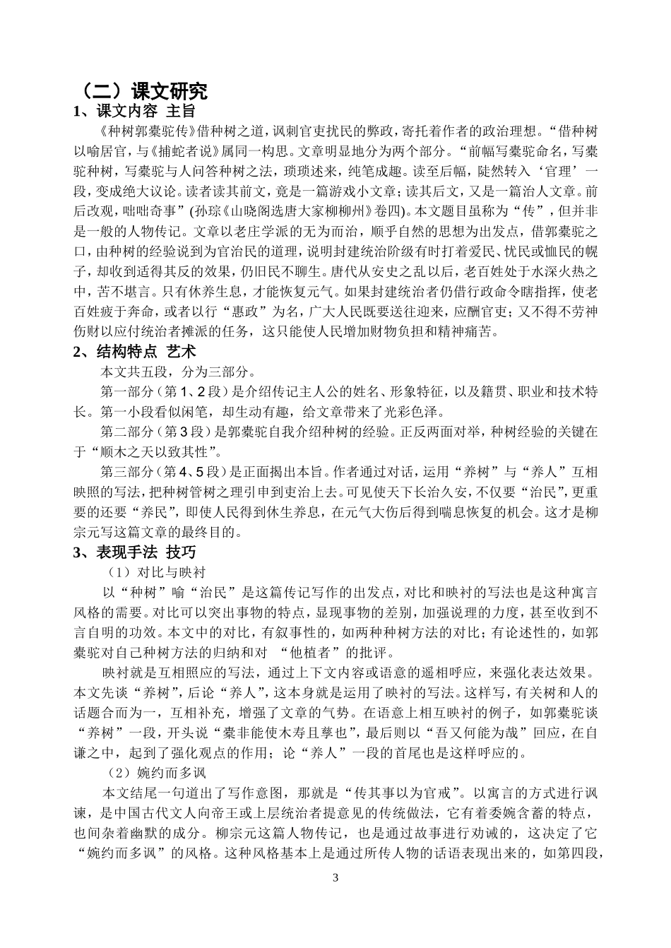 课文《种树郭橐驼传》教案_第3页