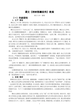 课文《种树郭橐驼传》教案