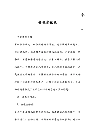 个案观察（心理辅导）