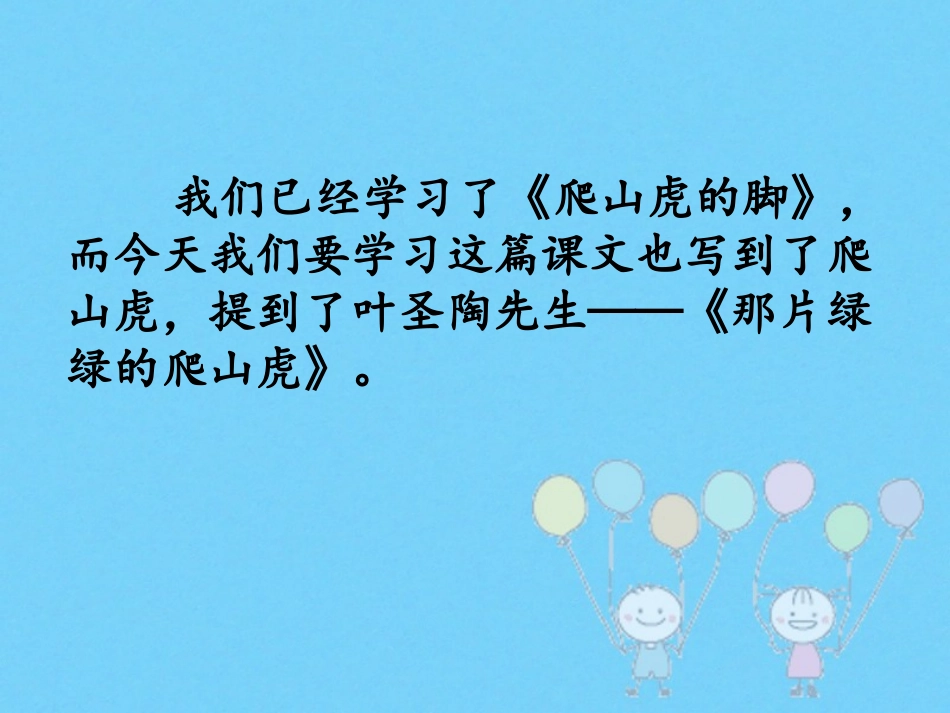 《那片绿绿的爬山虎》课件1_第3页