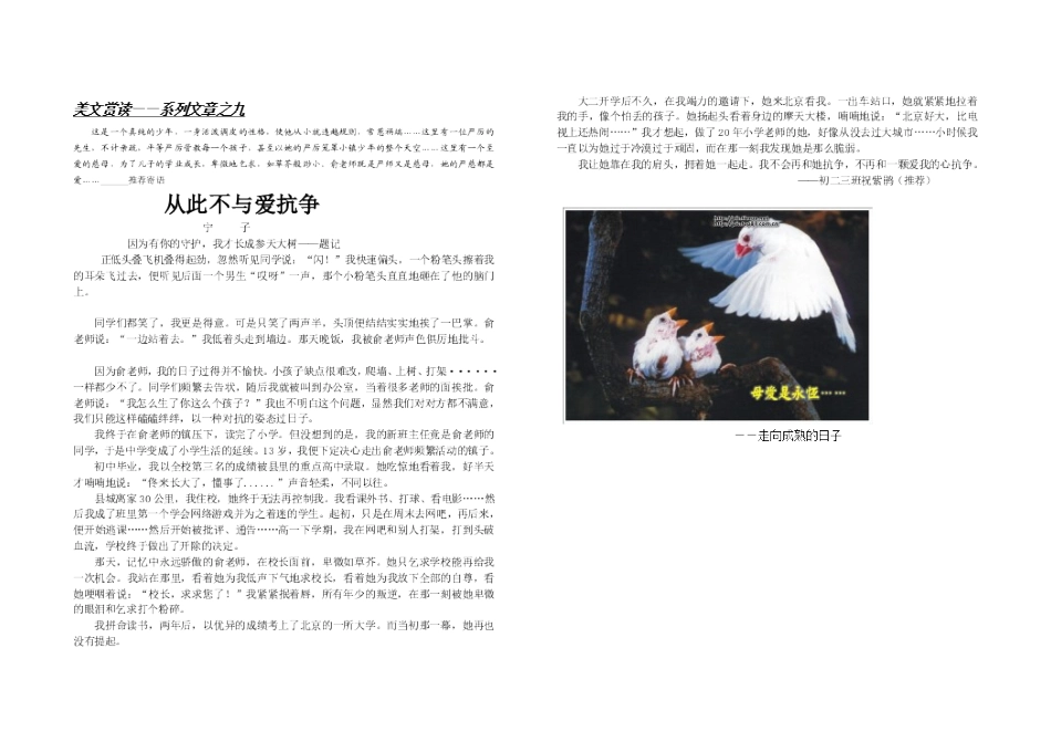 从此不与爱抗争__推荐美文_第1页