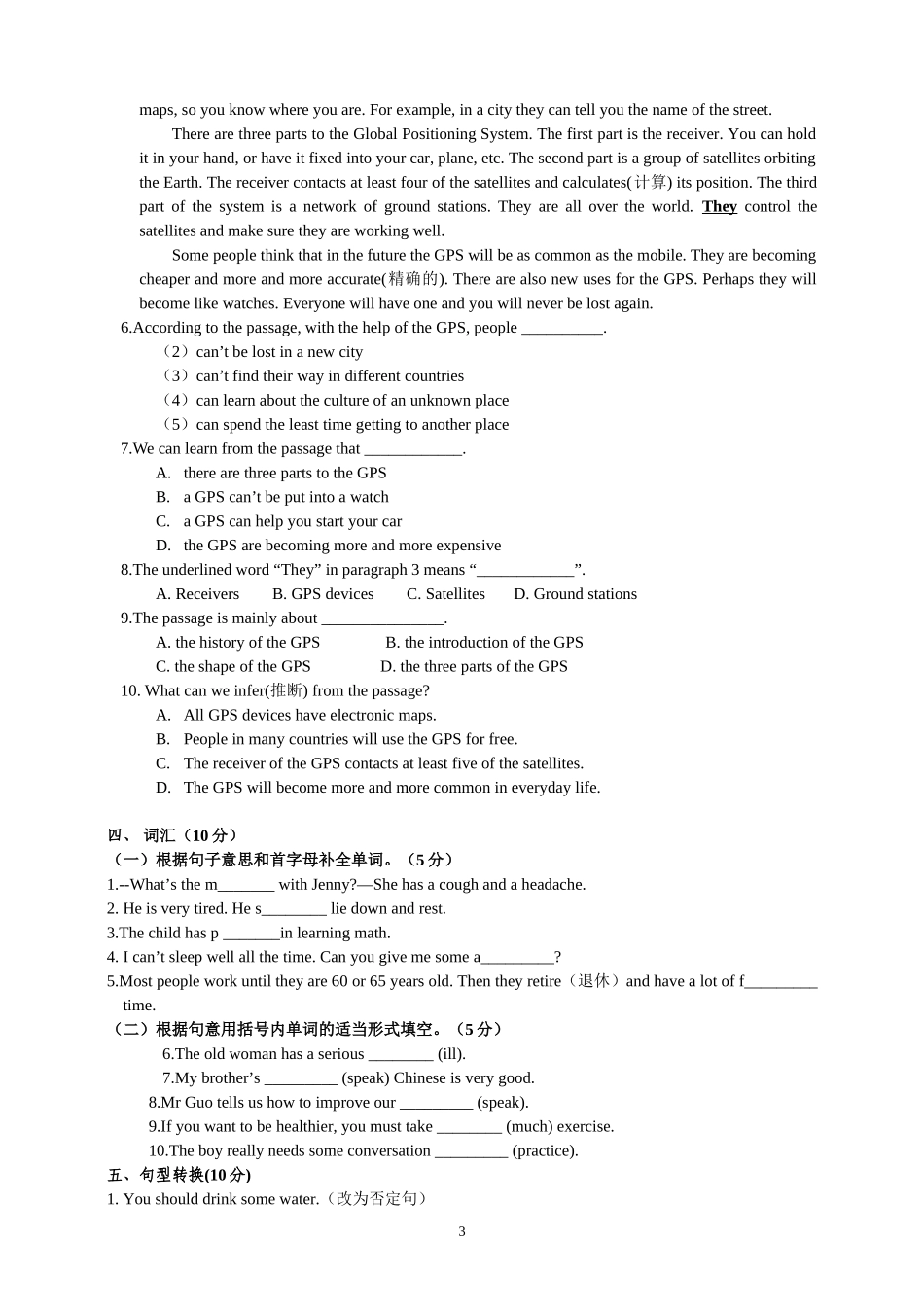 八年级下册Unit1What’sthematter测试题_第3页