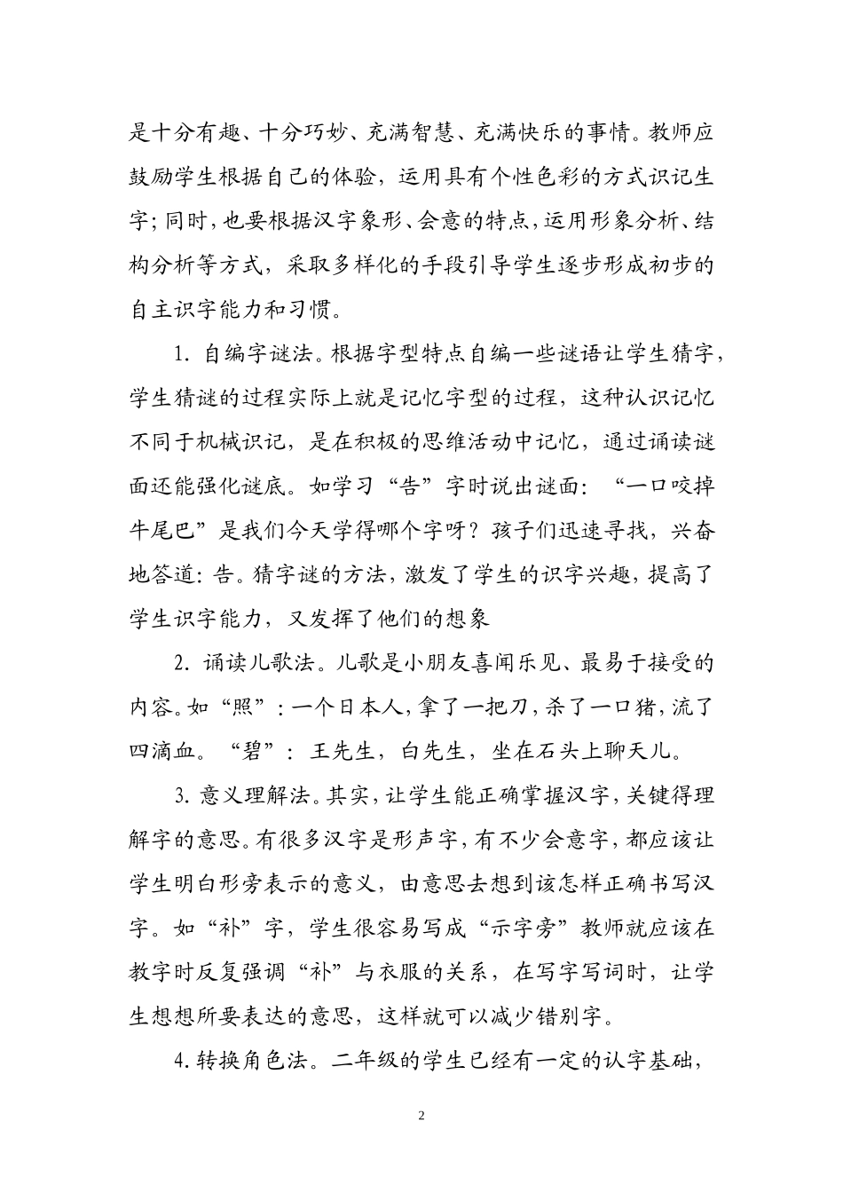 低年级识字教学之我见_第2页