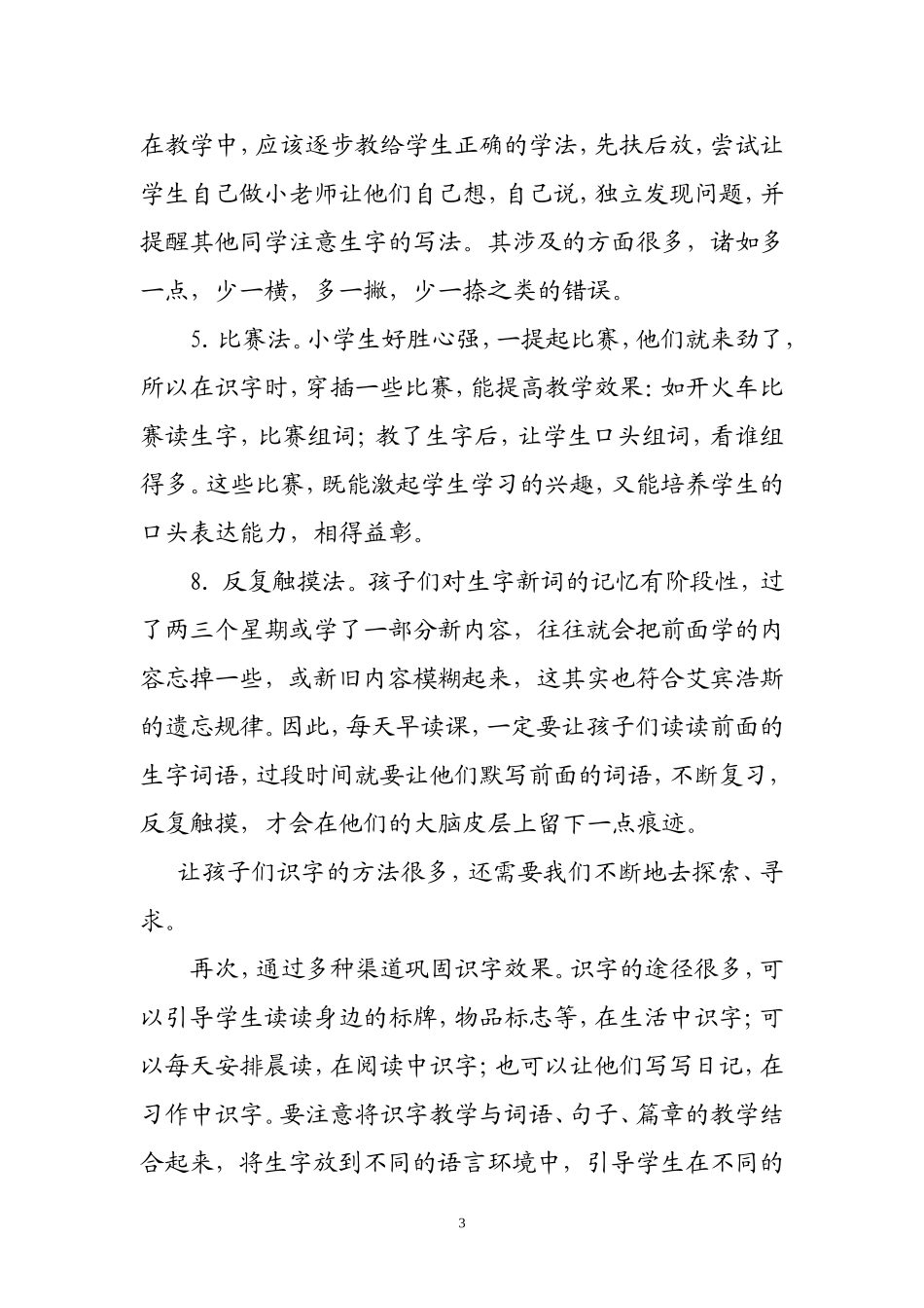 低年级识字教学之我见_第3页
