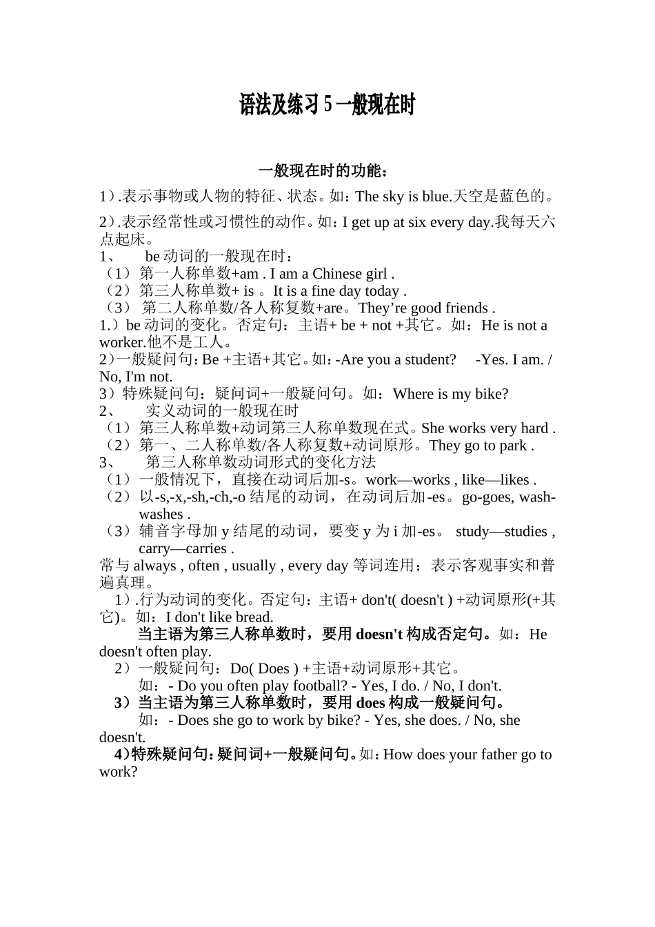 语法及练习5一般现在时_第1页