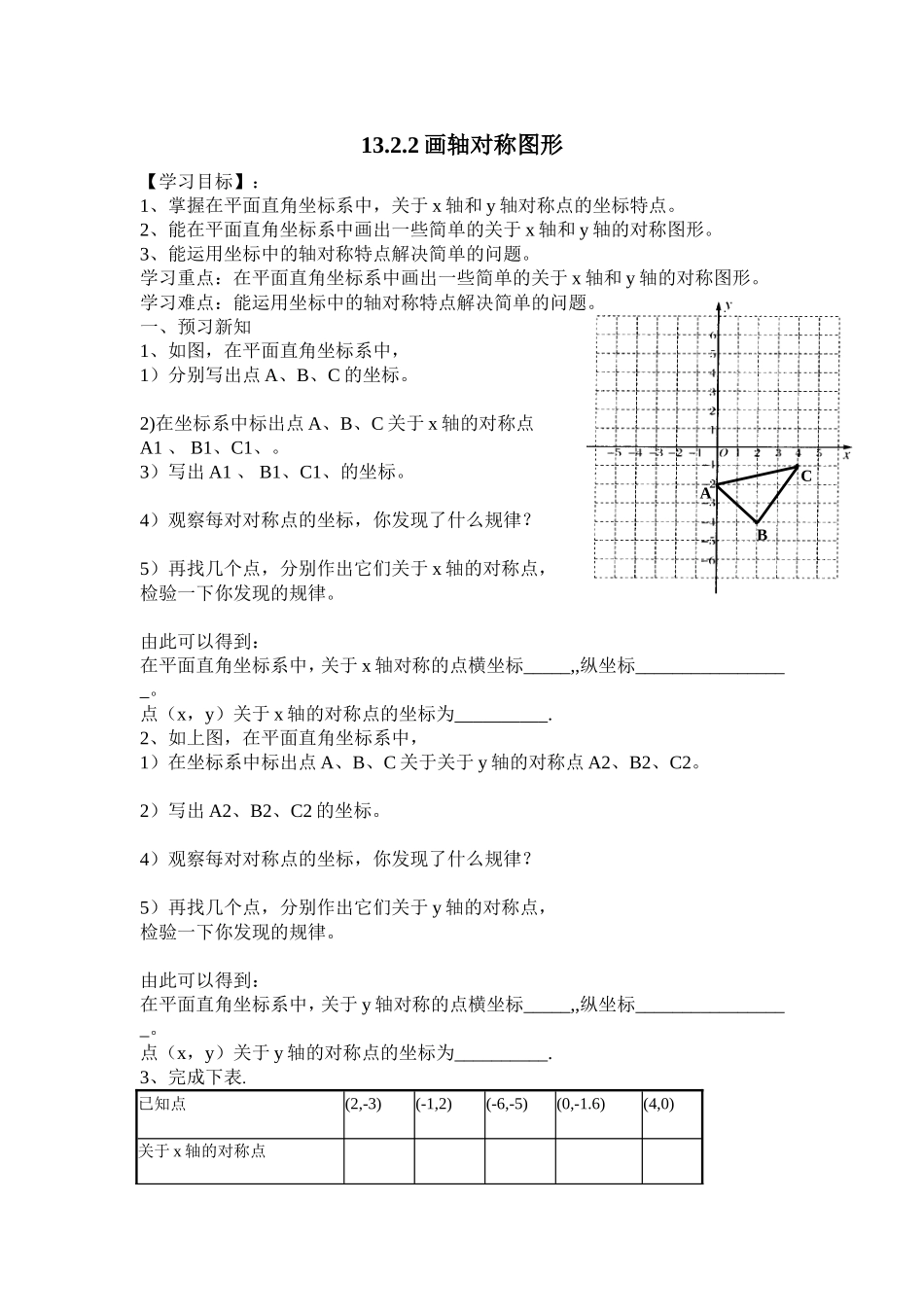 画轴对称图形二导学案_第1页