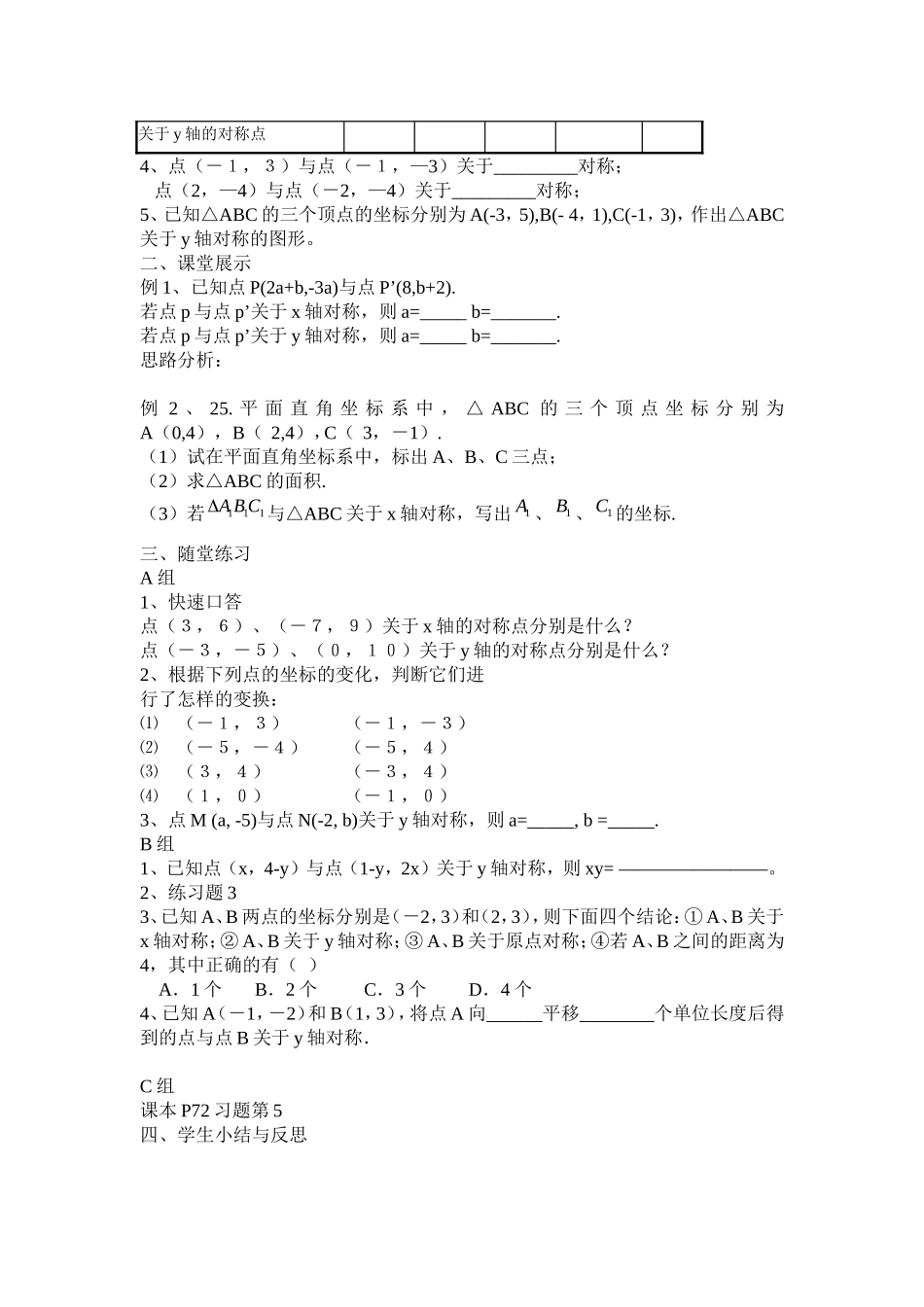 画轴对称图形二导学案_第2页