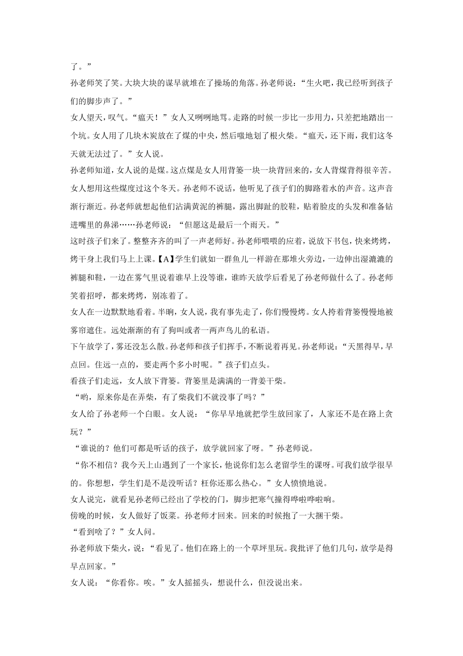 2012年中考语文试题分类汇编：记叙文阅读_第3页