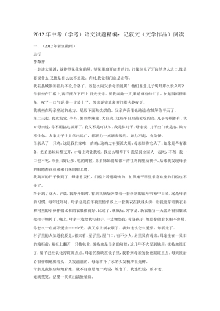 2012年中考语文试题分类汇编：记叙文阅读