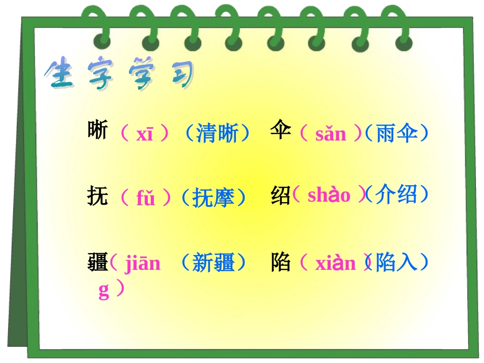 《白杨》教学课件1_第2页