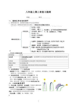 八年级上第三章生命活动的调节复习提纲
