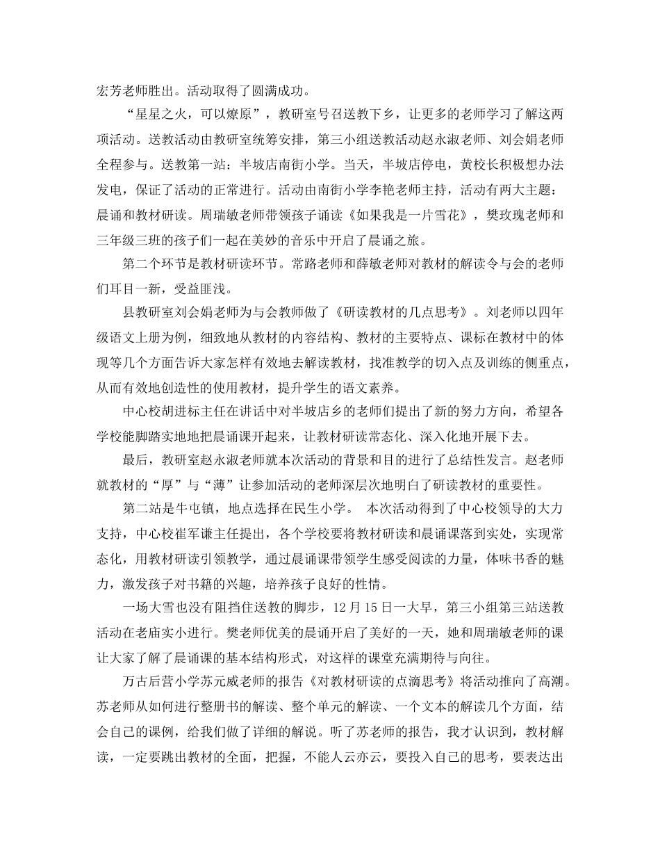 小学课改培训工作总结-春华秋实满庭芳 _第2页