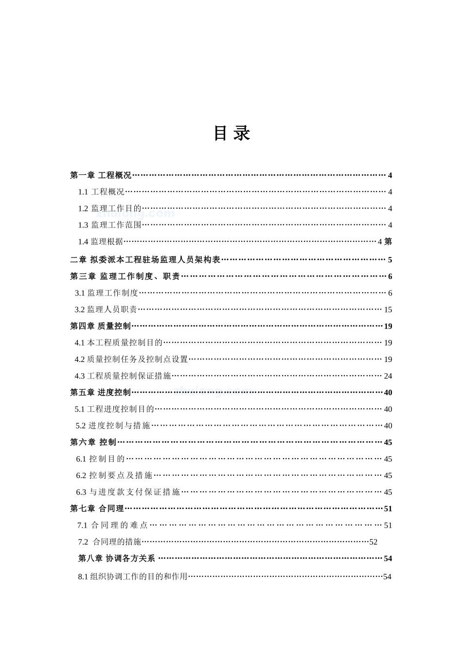 某单层钢结构厂房工程监理规划(米跨度)样本(保定)_secret_第2页