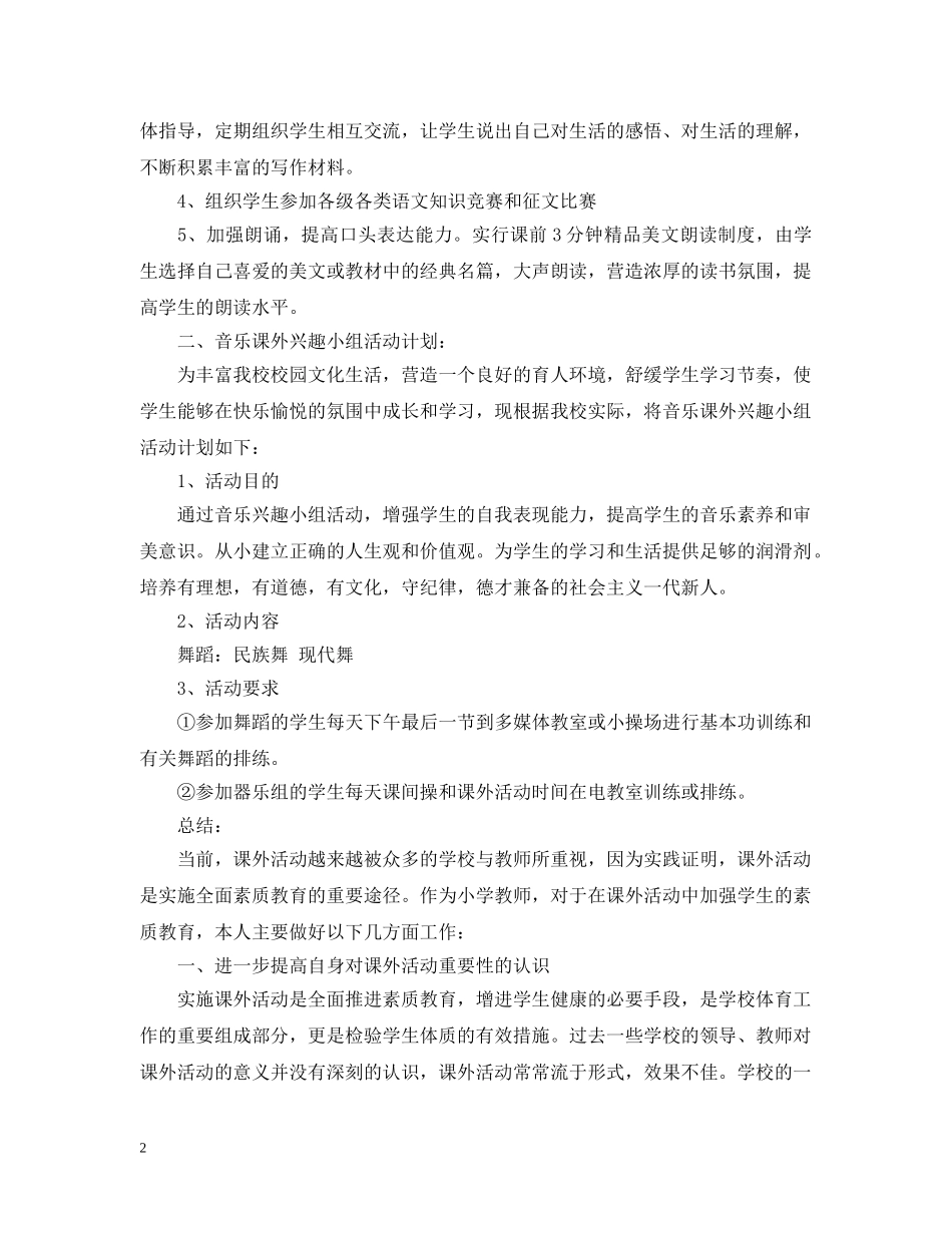 小学课外活动计划 _第2页