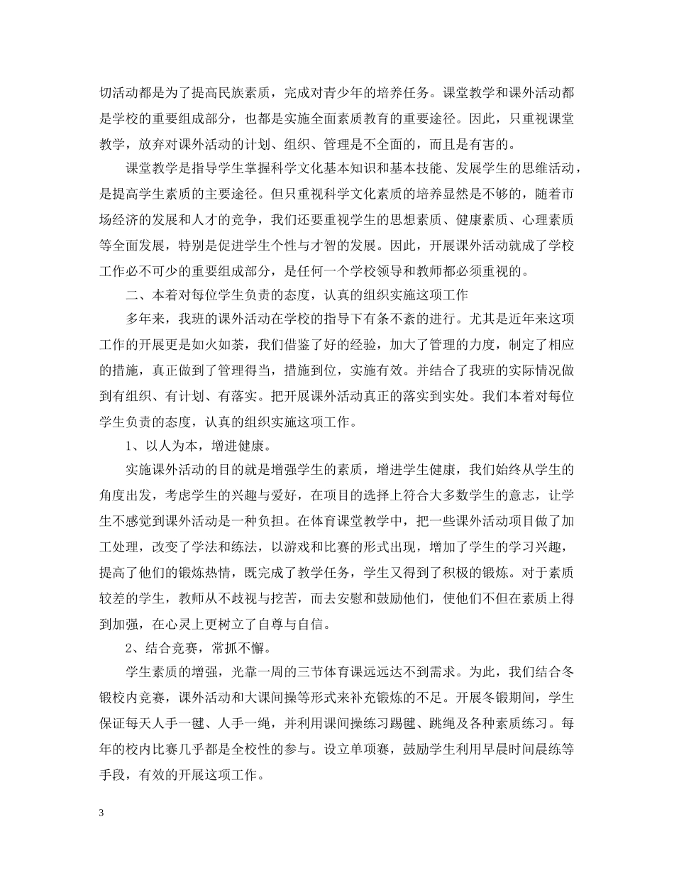 小学课外活动计划 _第3页