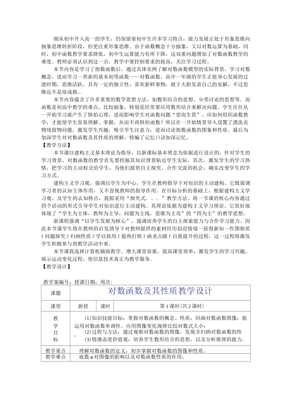 对数函数及其性质-教学设计_第2页