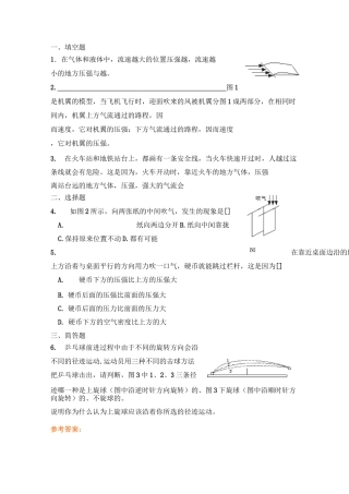 流体压强和流速练习题