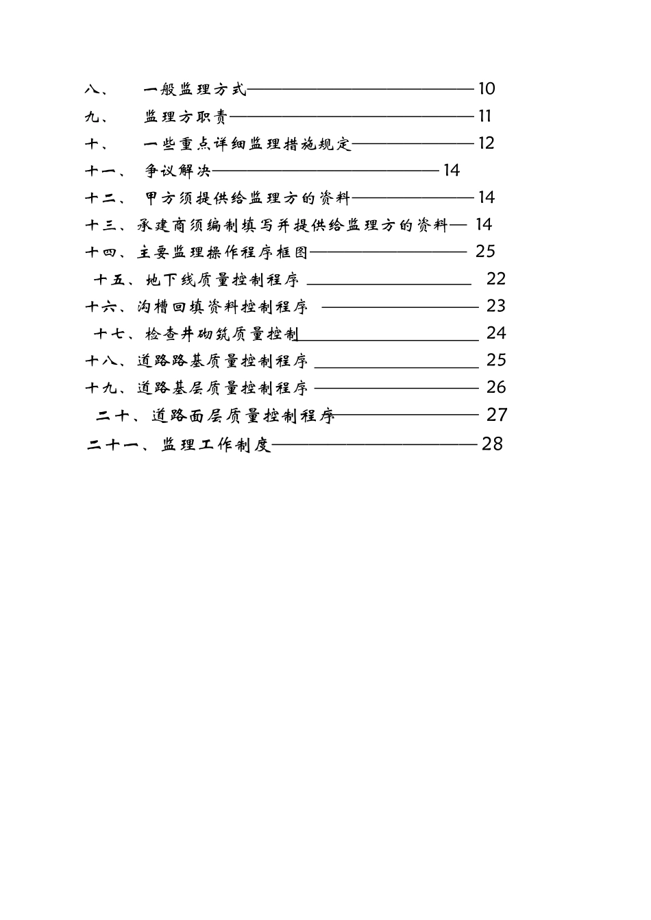 路延伸段工程监理规划及细则_第2页