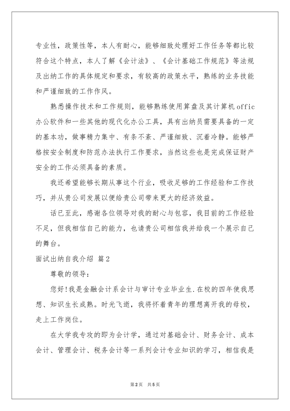 面试出纳自我介绍锦集4篇_第2页