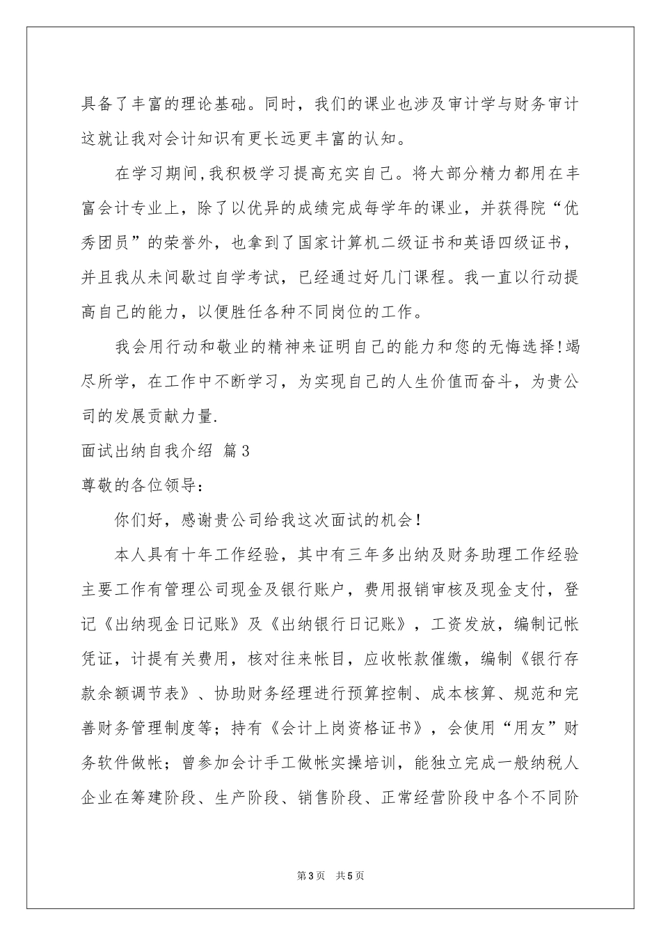 面试出纳自我介绍锦集4篇_第3页