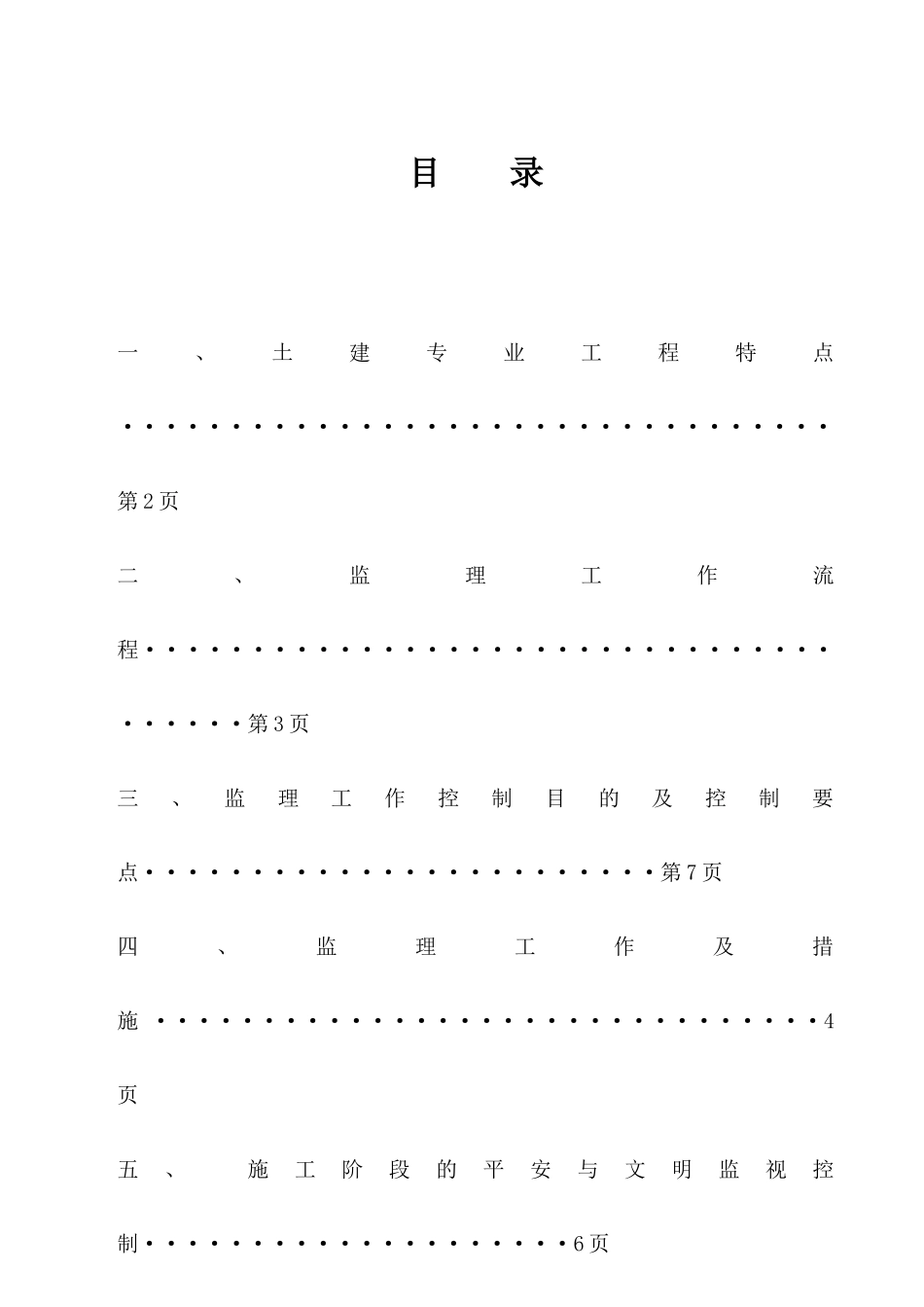某地块土建部分工程监理实施细则_第2页
