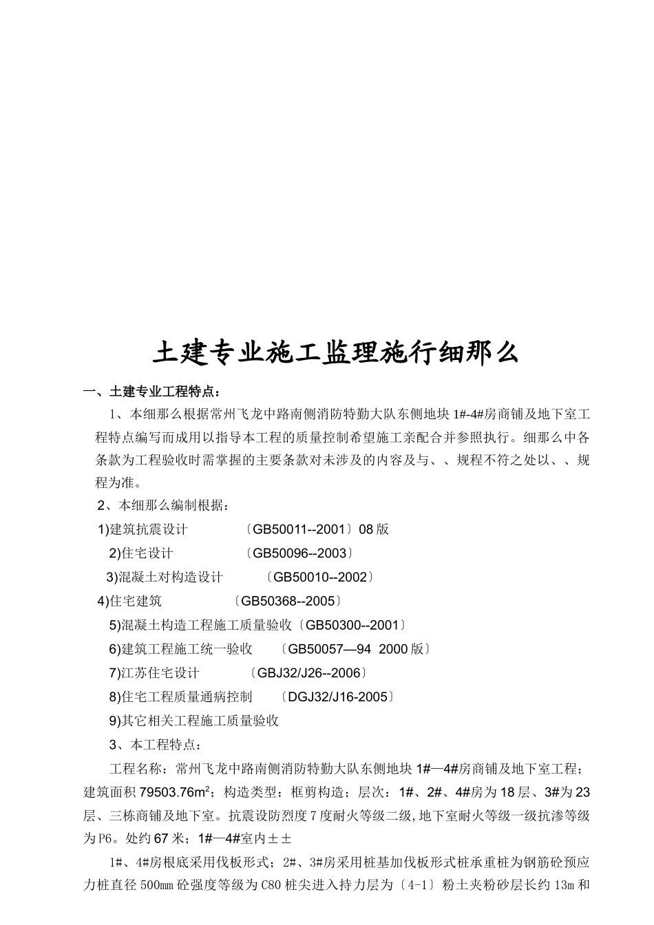 某地块土建部分工程监理实施细则_第3页
