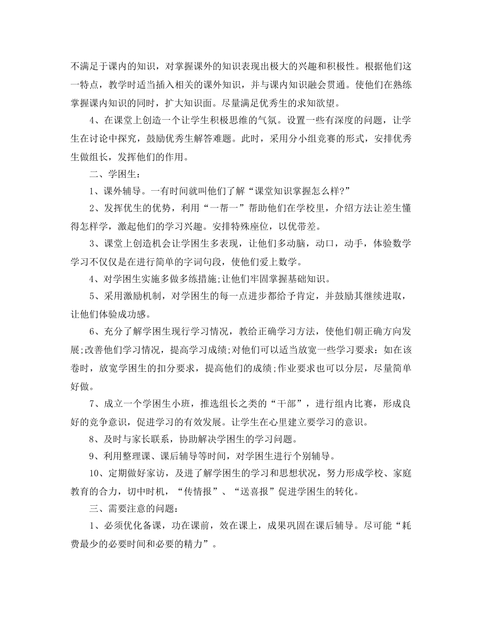 小学课外学习辅导计划 _第3页