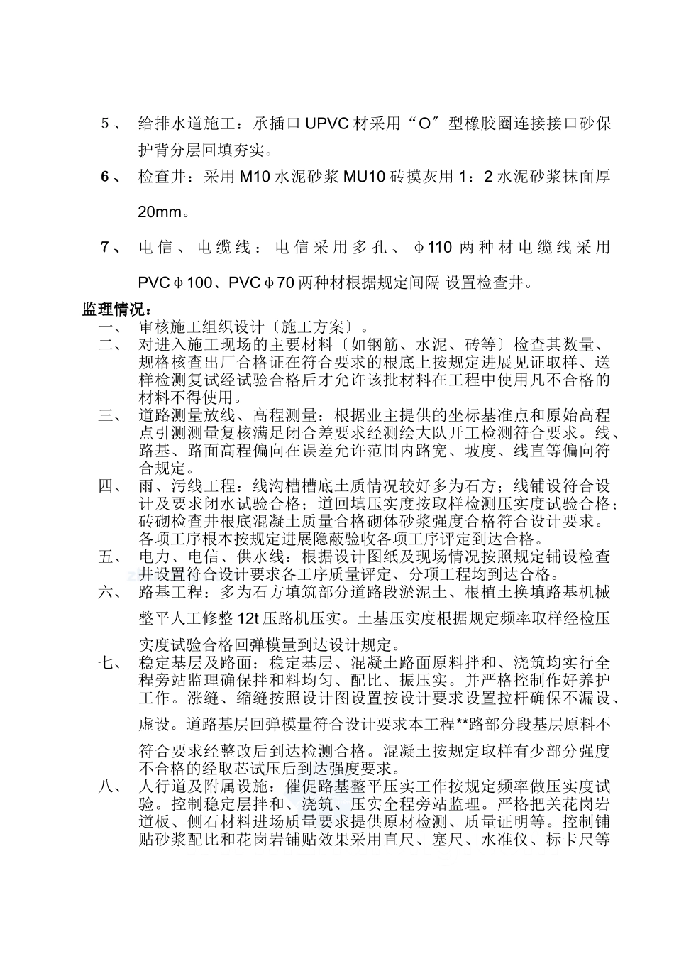 某市政道路工程竣工监理工作总结_第3页