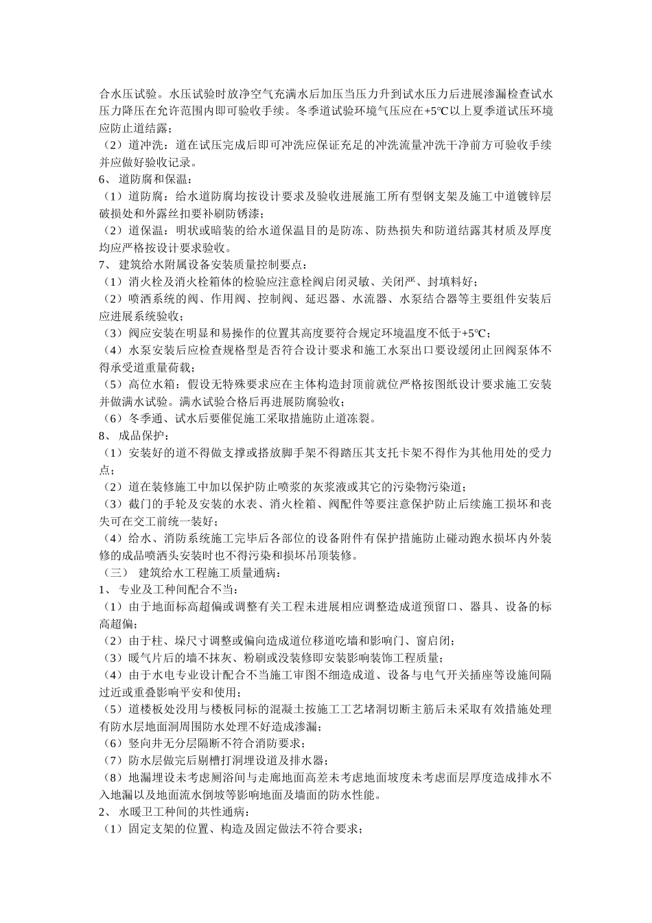 给水排水及采暖工程监理实施细则_第3页