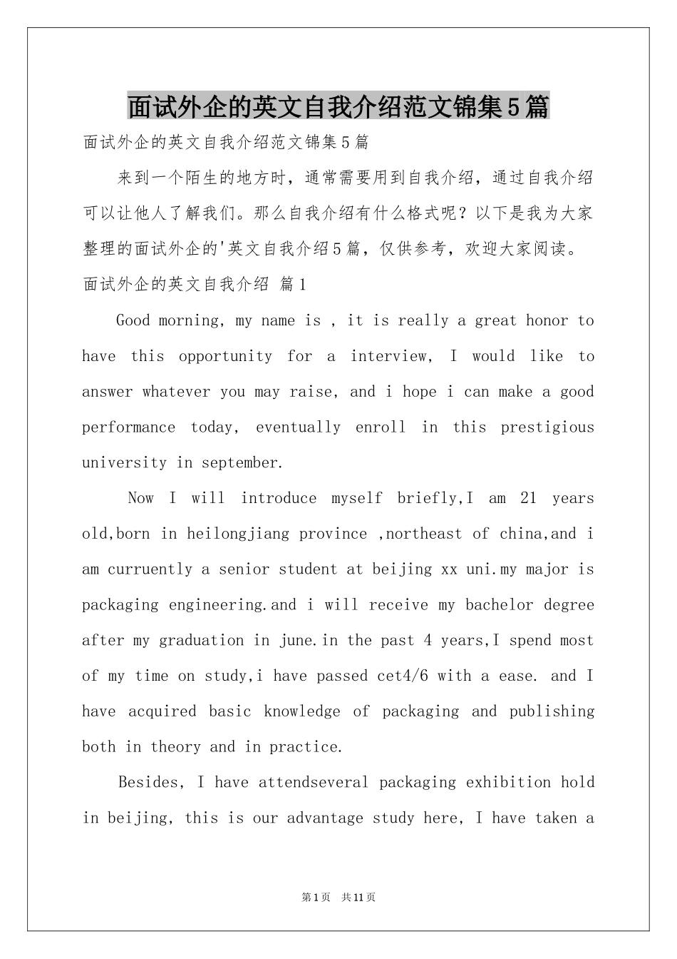面试外企的英文自我介绍范本锦集5篇_第1页