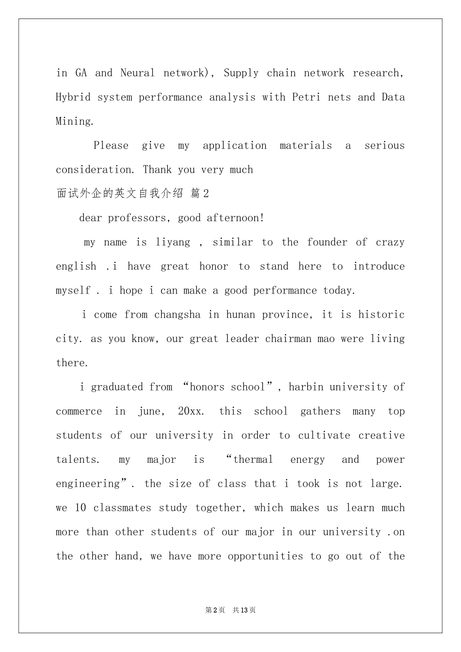 面试外企的英文自我介绍汇编七篇_第2页