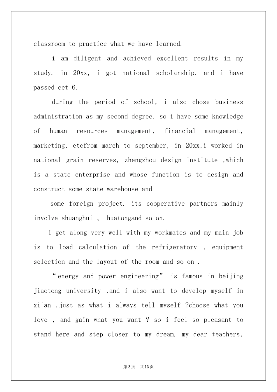 面试外企的英文自我介绍汇编七篇_第3页