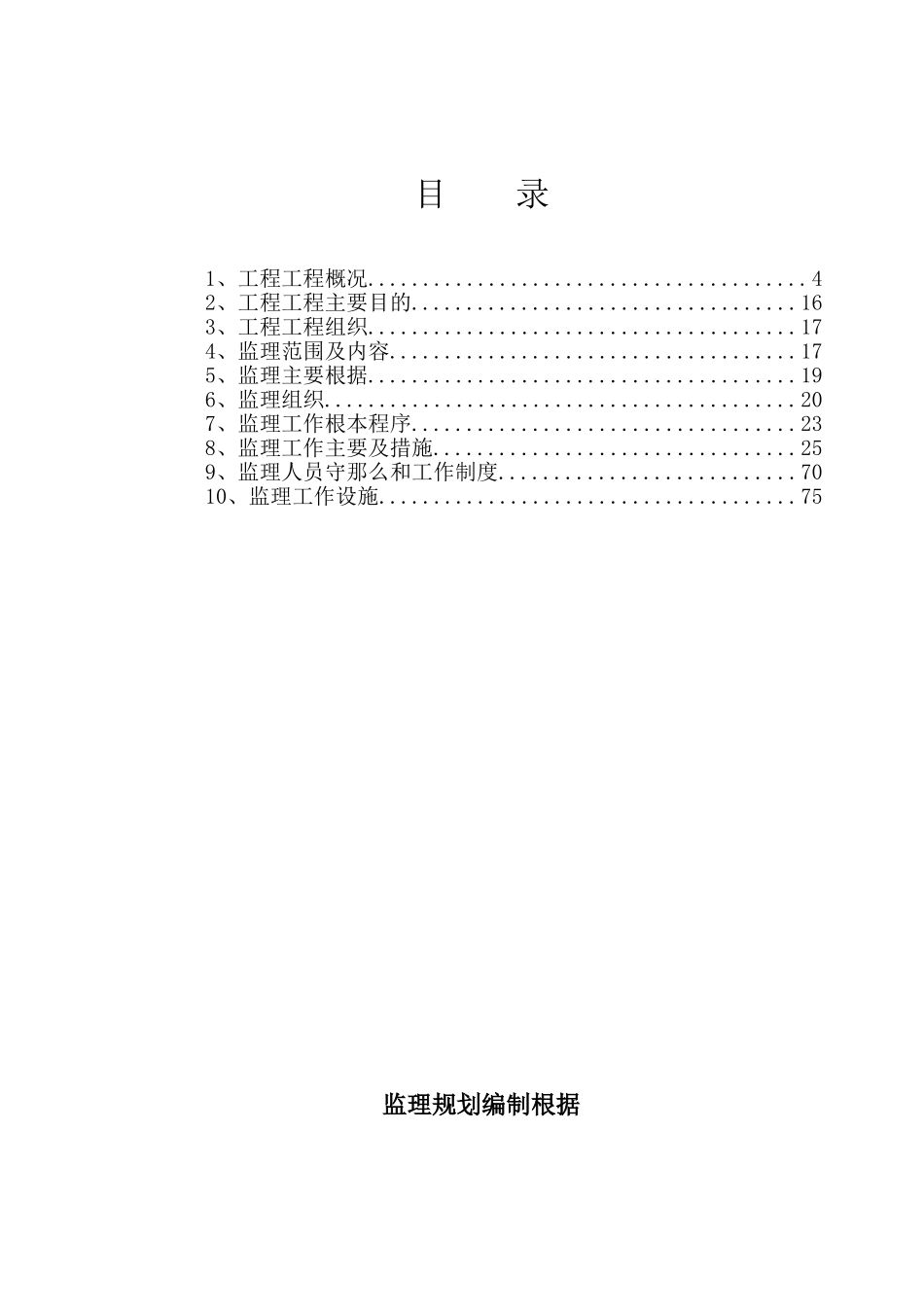 地震灾毁耕地整理项目监理规划_第2页