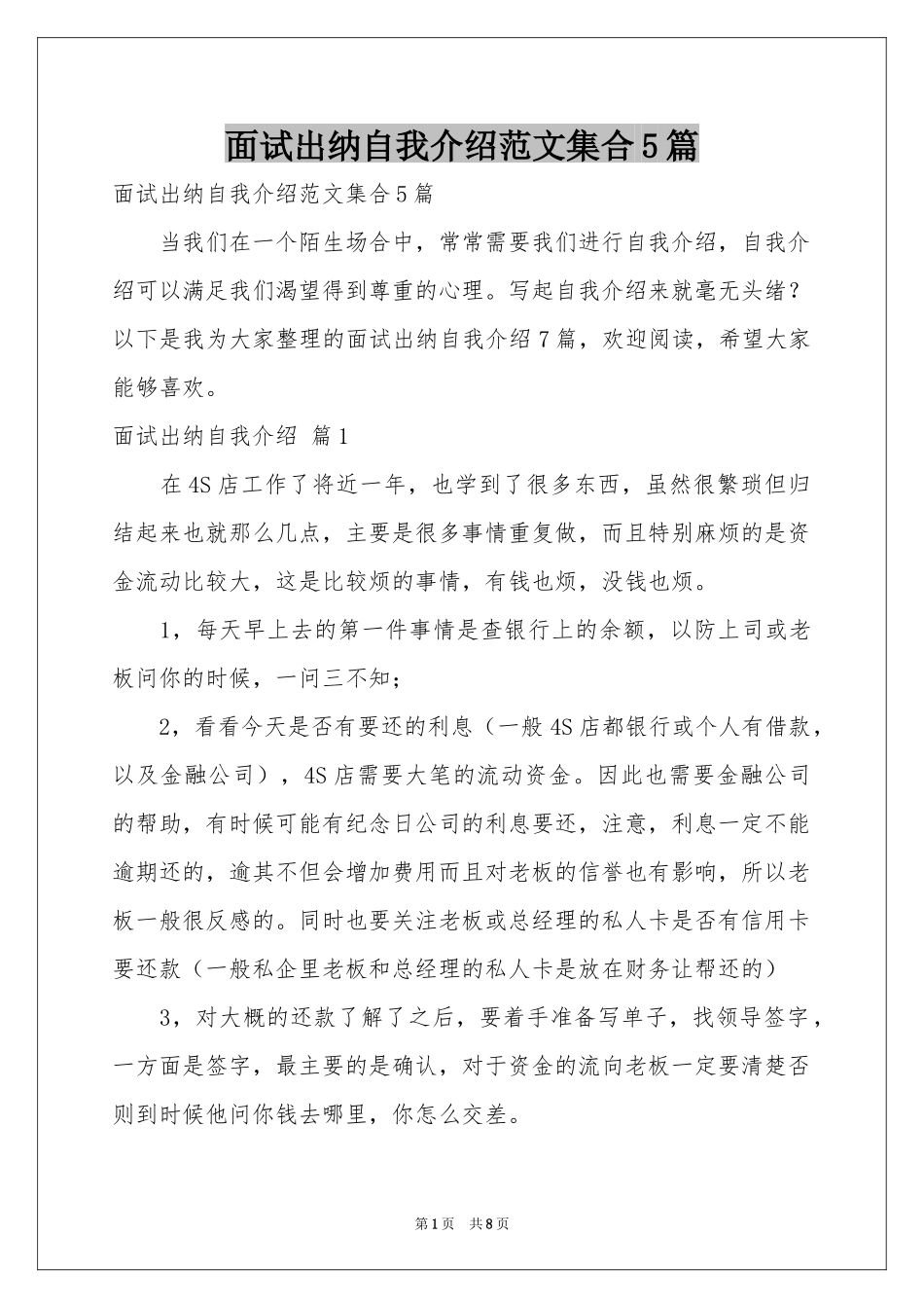 面试出纳自我介绍范本集合5篇_第1页