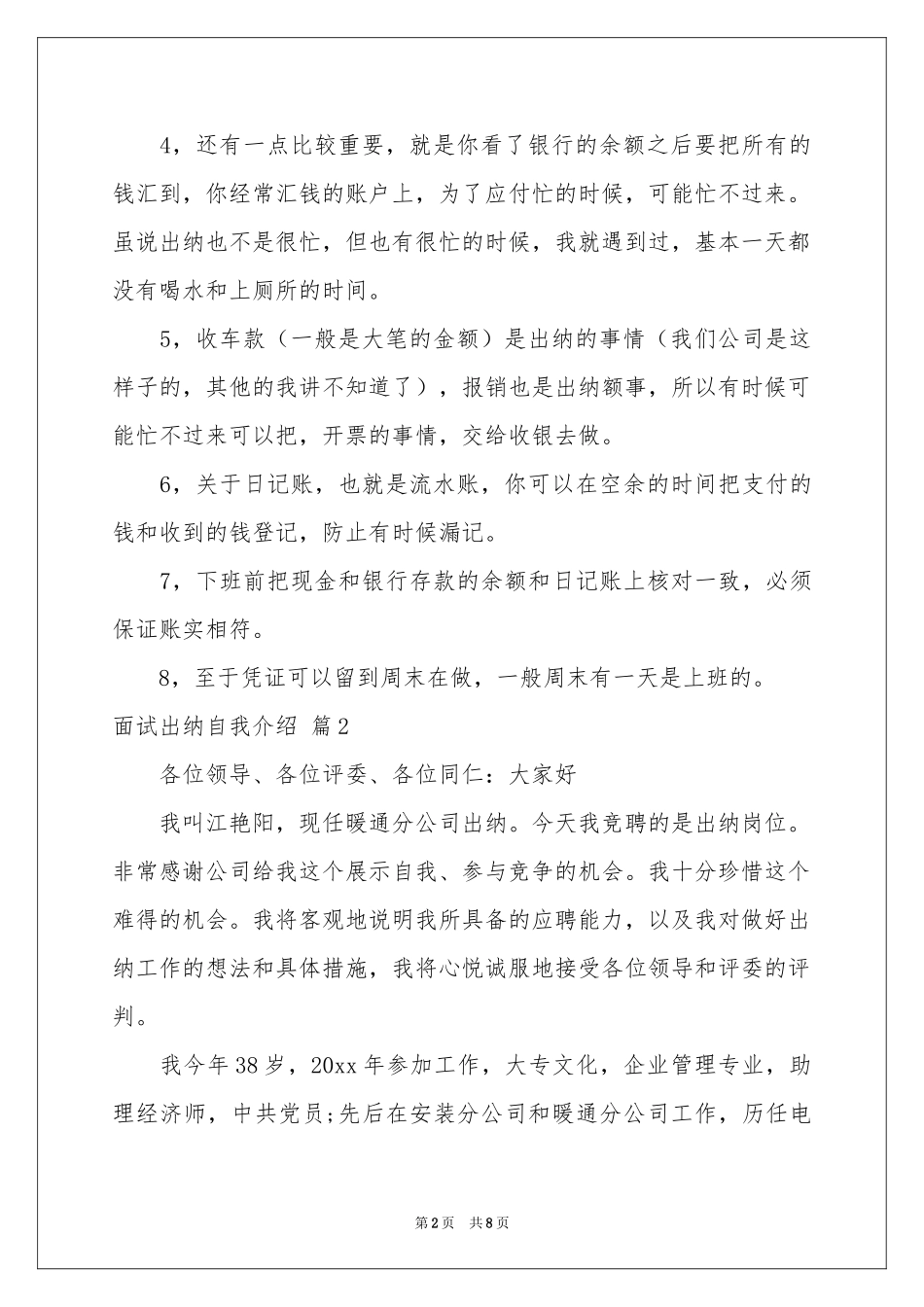 面试出纳自我介绍范本集合5篇_第2页
