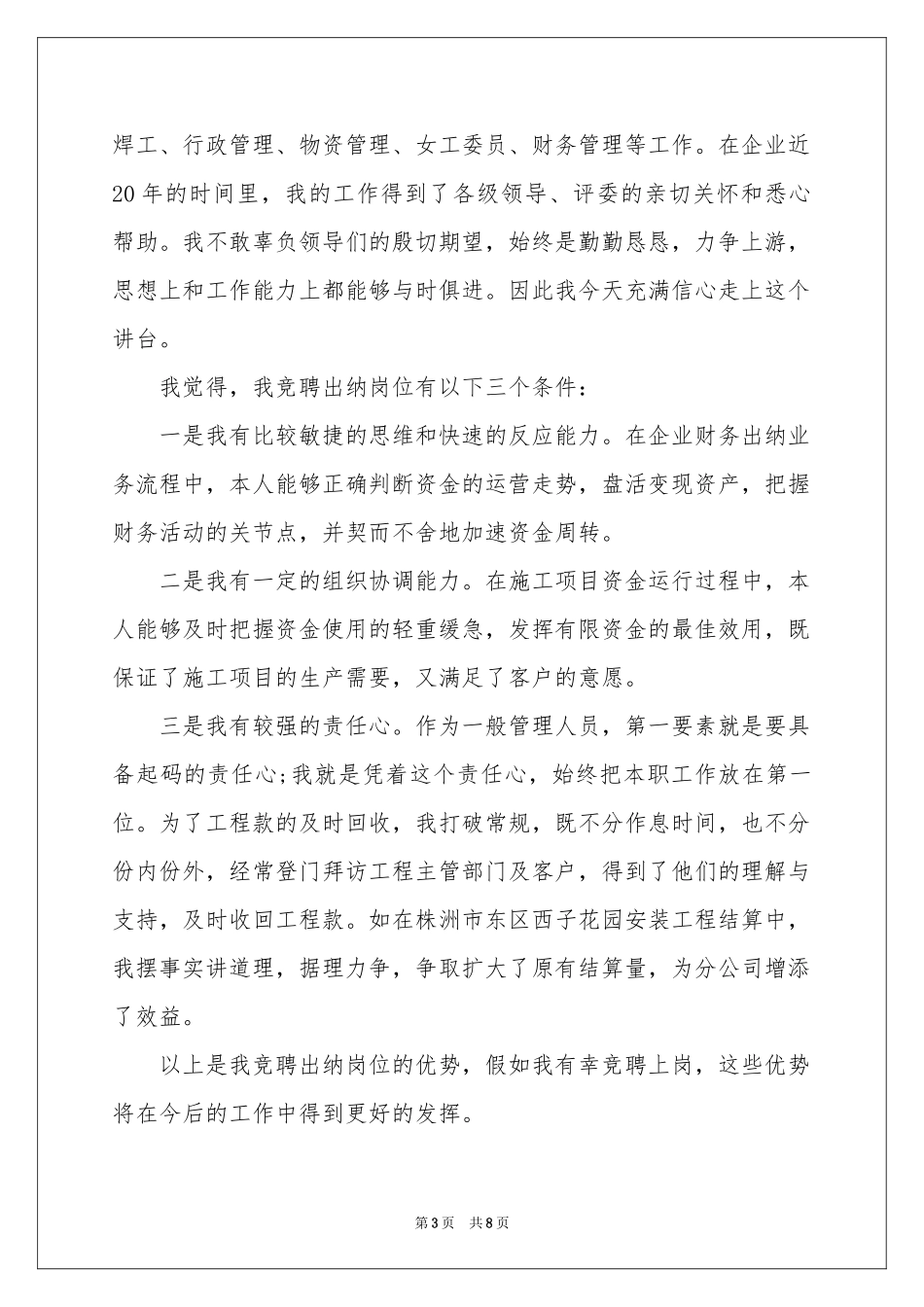 面试出纳自我介绍范本集合5篇_第3页