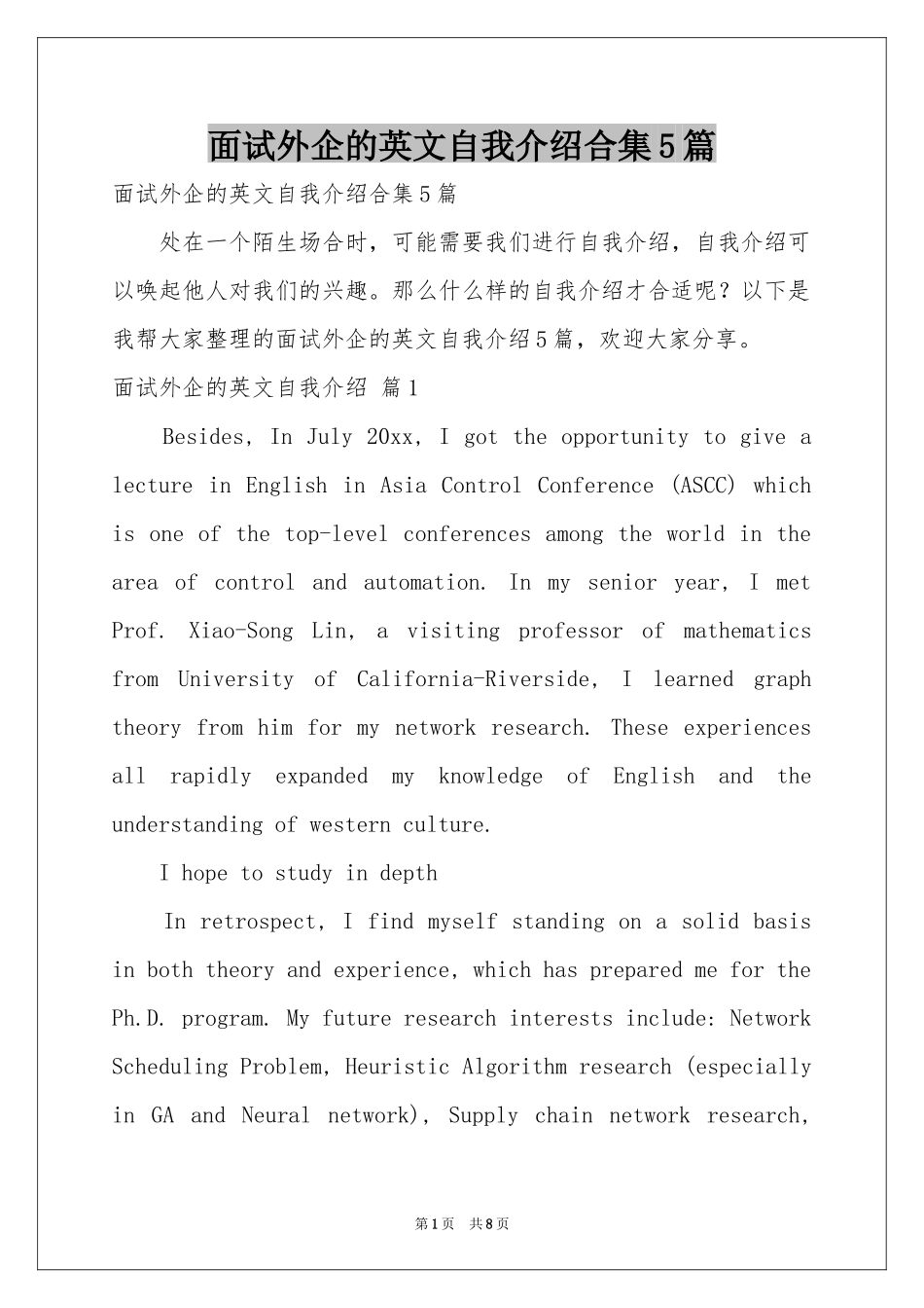 面试外企的英文自我介绍合集5篇_第1页